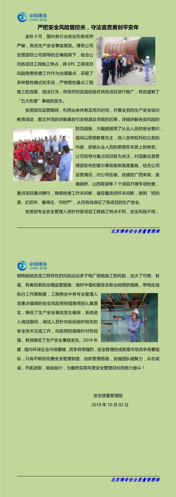 嚴(yán)把安全風(fēng)險(xiǎn)管控關(guān)，守法宣貫勇創(chuàng)平安年(1-2).jpg